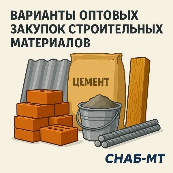 : Разнообразие строительных материалов для оптовых закупок: кирпичи, цемент, арматура